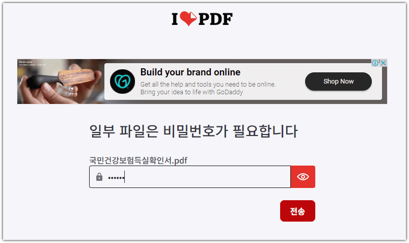 PDF 잠금해제 방법