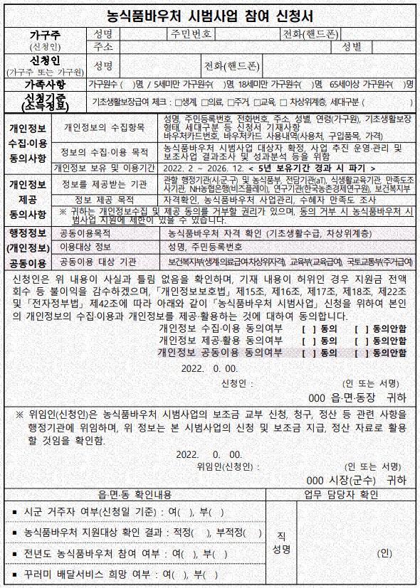 농식품바우처 신청서