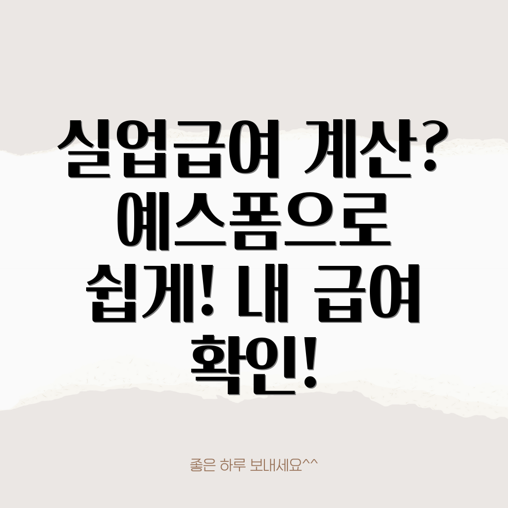 실업급여 계산