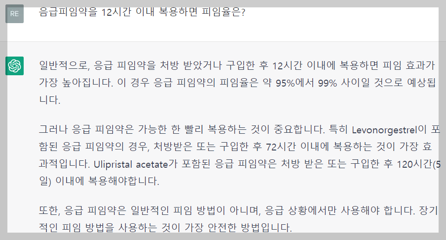 GPT는 사후피임약을 12시간 이내에 복용했을 때의 피임율에 해당합니다.