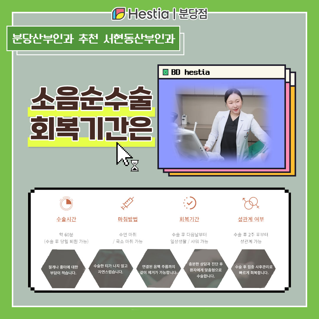 분당산부인과 추천 소음순수술회복 서현동산부인과 서현동산부인과 소음순수술회복 긴가요?