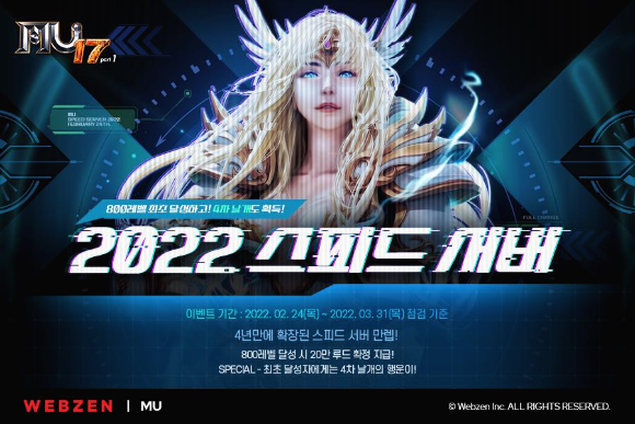  뮤 온라인 최고 레벨을 800레벨로 확장 기념 다양한 이벤트를 준비