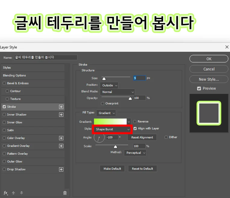어도비 포토샵에서 글자 획의 그라데이션 색상 및 스타일 중에 shape burst의 모습