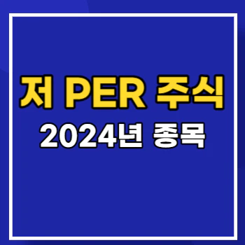 저-per-main