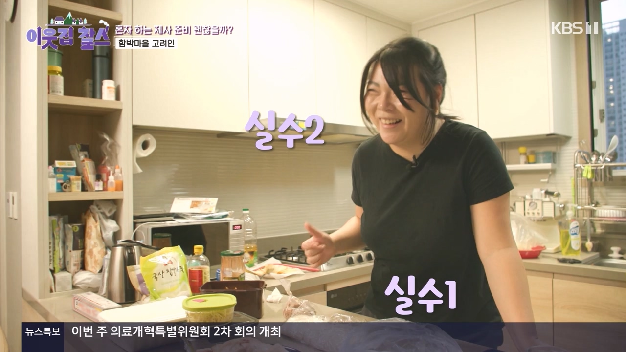 이웃집 찰스.E436.240508p-NEXT.mp4_20240508_195435.801.jpg
