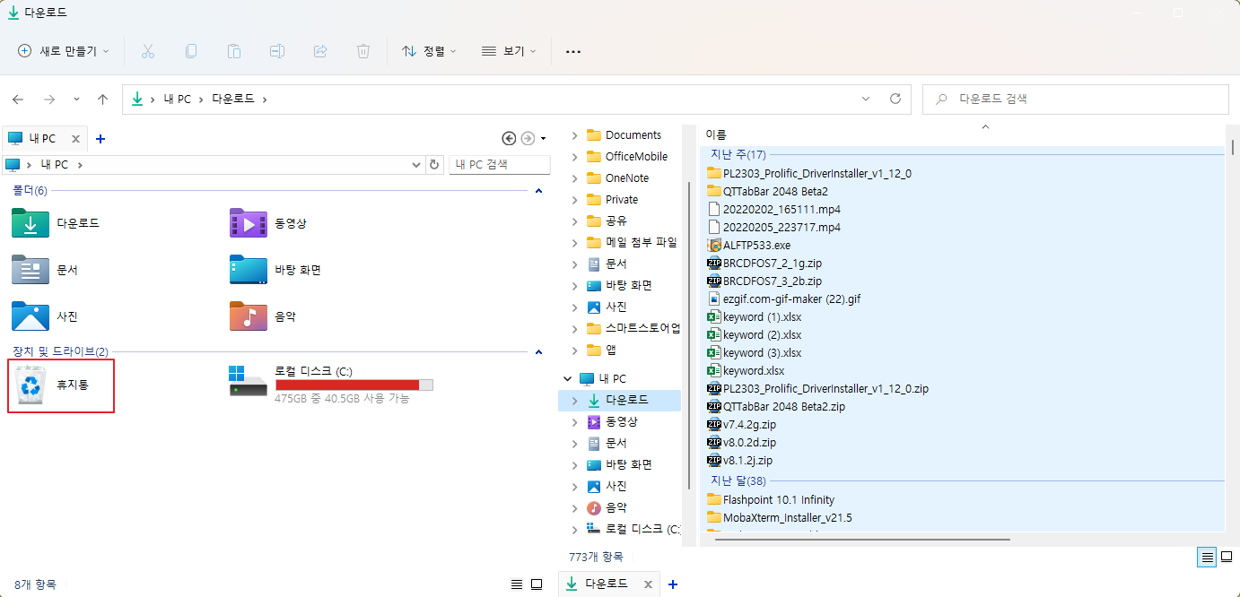 윈도우11 파일탐색기에 휴지통, 장치관리자 추가 하는 방법 캡처4