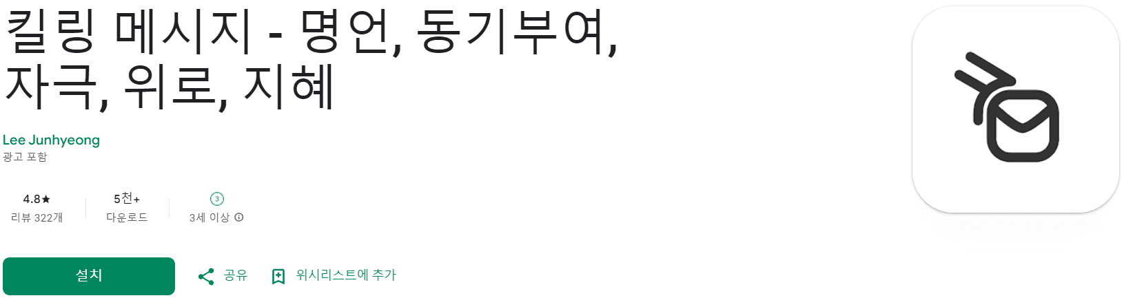 글귀 명언 어플 추천 (21).png