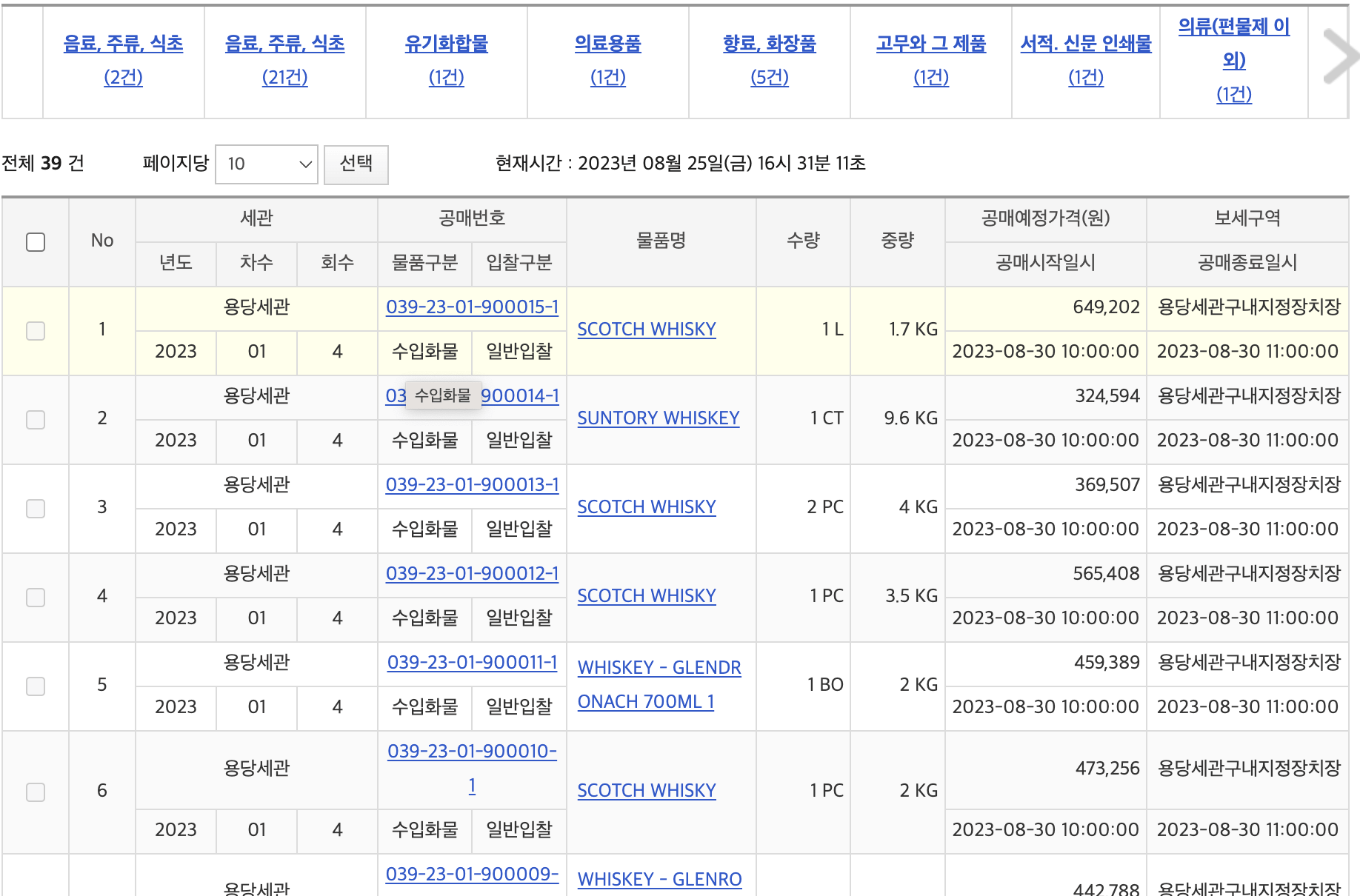 유니패스 입찰정보