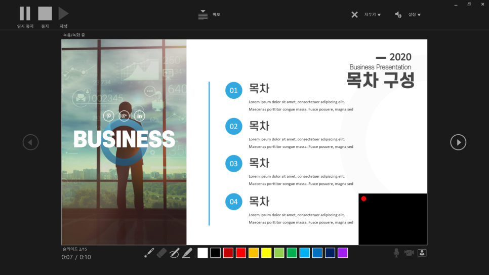 슬라이드 쇼 화면 녹화가 간단하네요! 파워포인트 피피티(PPT) 9