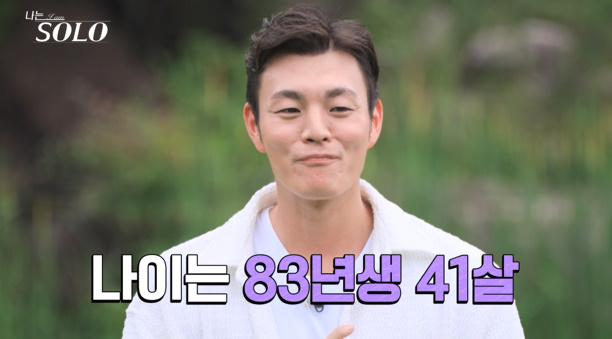 나는 솔로