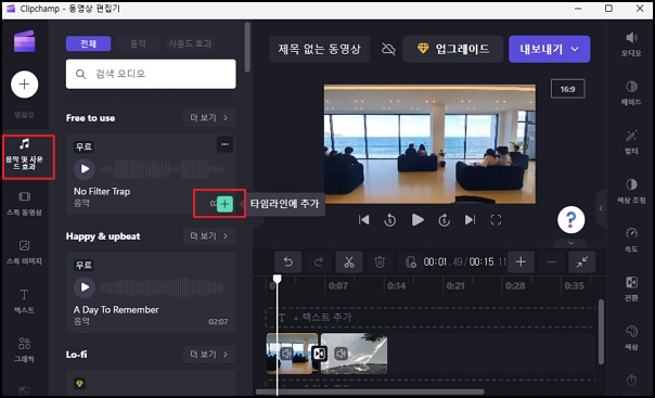 사운드 효과를 추가하는 모습입니다.