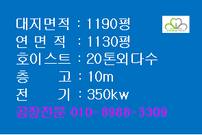  반월공단 공장매매 1000평대  안산공장