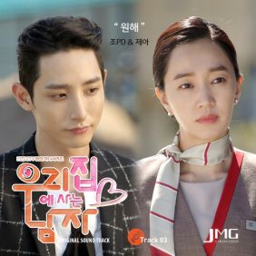  조pd (ZoPD) (조중훈), 제아 원해 듣기/가사/앨범/유튜브/뮤비/반복재생/작곡작사