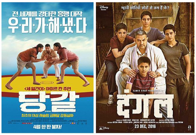 dangal poster 2