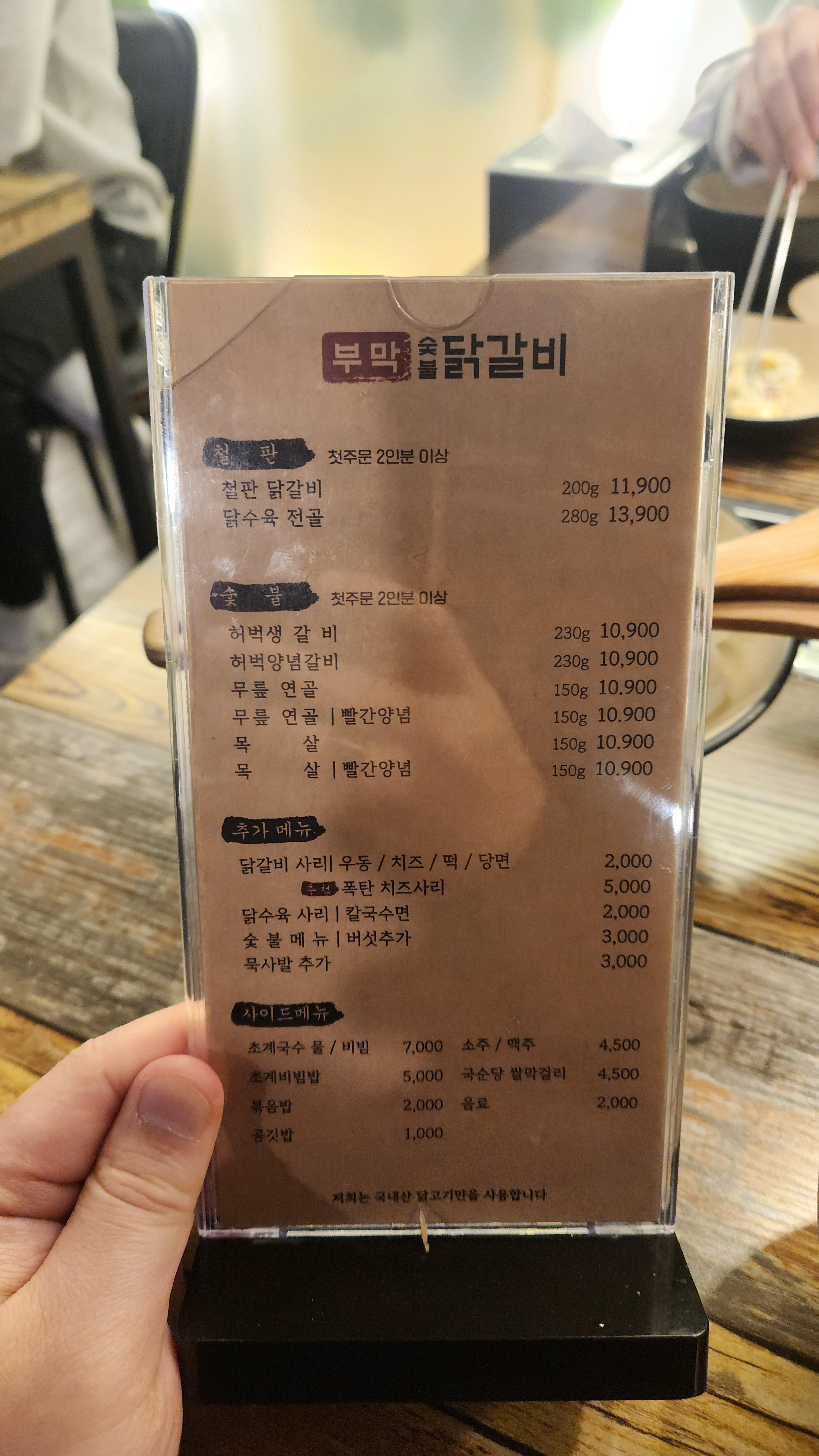 부막숯불닭갈비 동래점 대표 사진