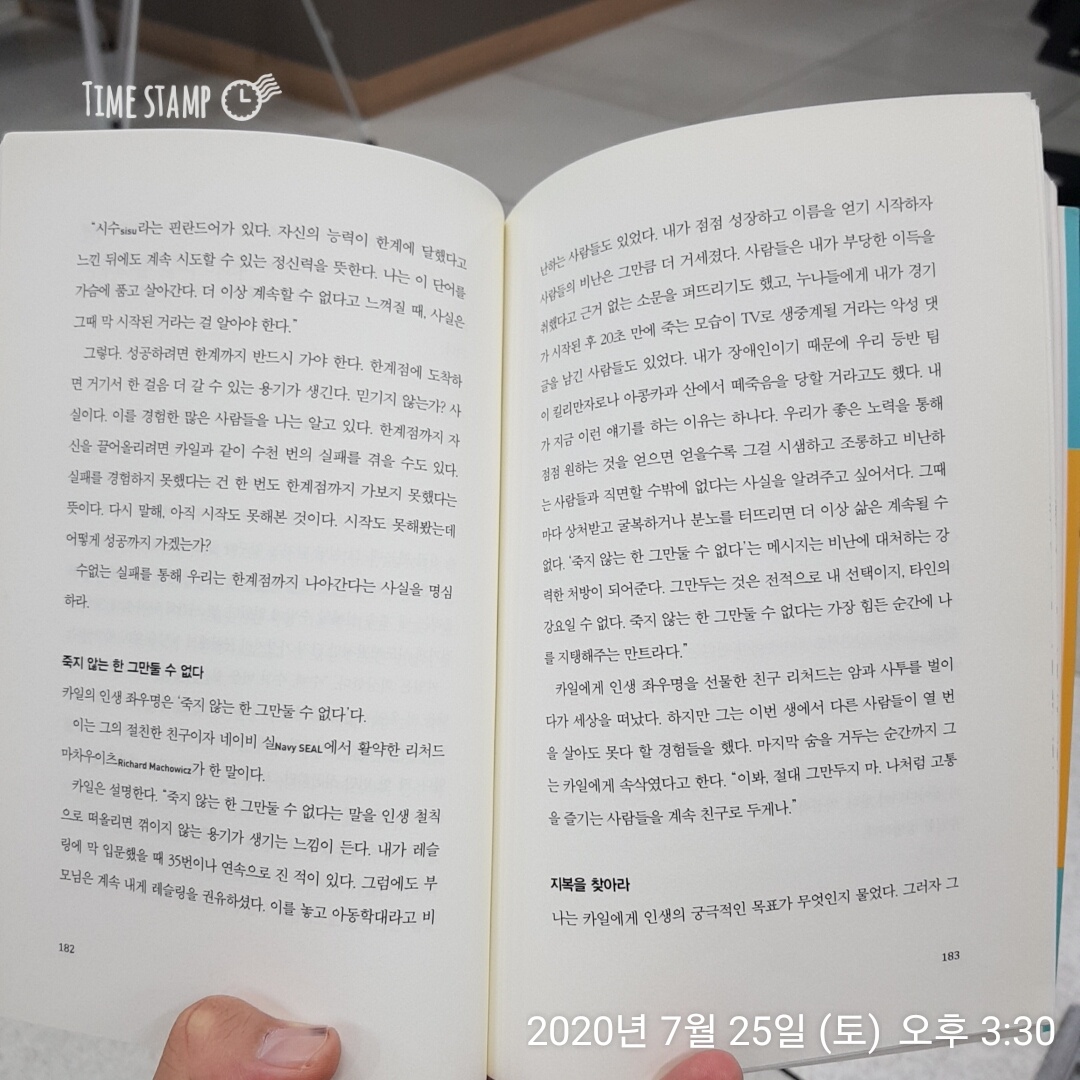 성공하려면, 시수sisu를 잃지 마라