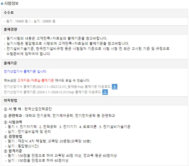 전기산업기사-시험정보