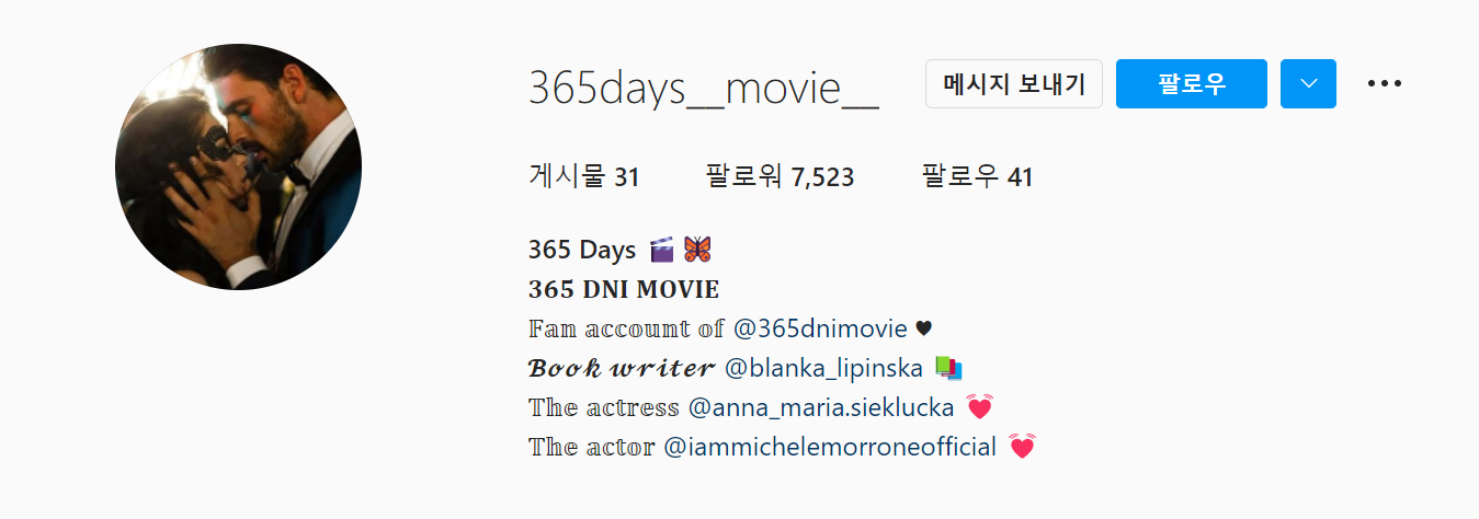 영화 365일 인스타그램 캡쳐사진 썸네일