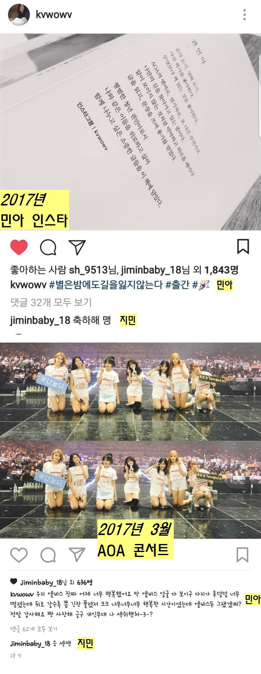  지민vs민아, 지민이 '소설'이라고 주장하는 이유