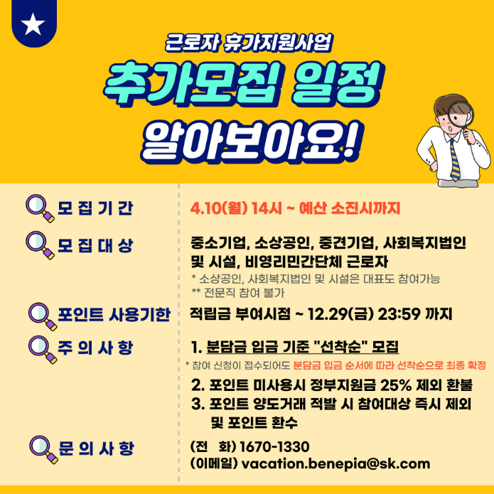 근로자 휴가지원사업