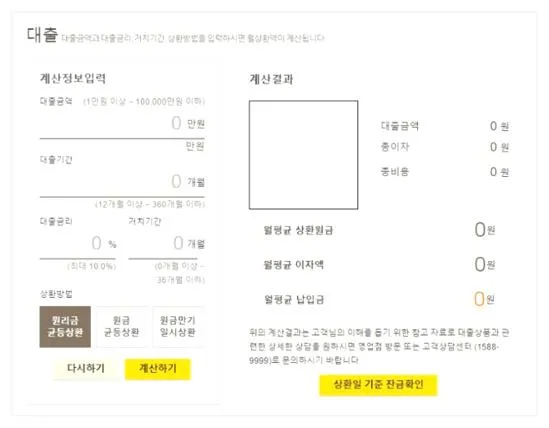 주택담보대출 계산기