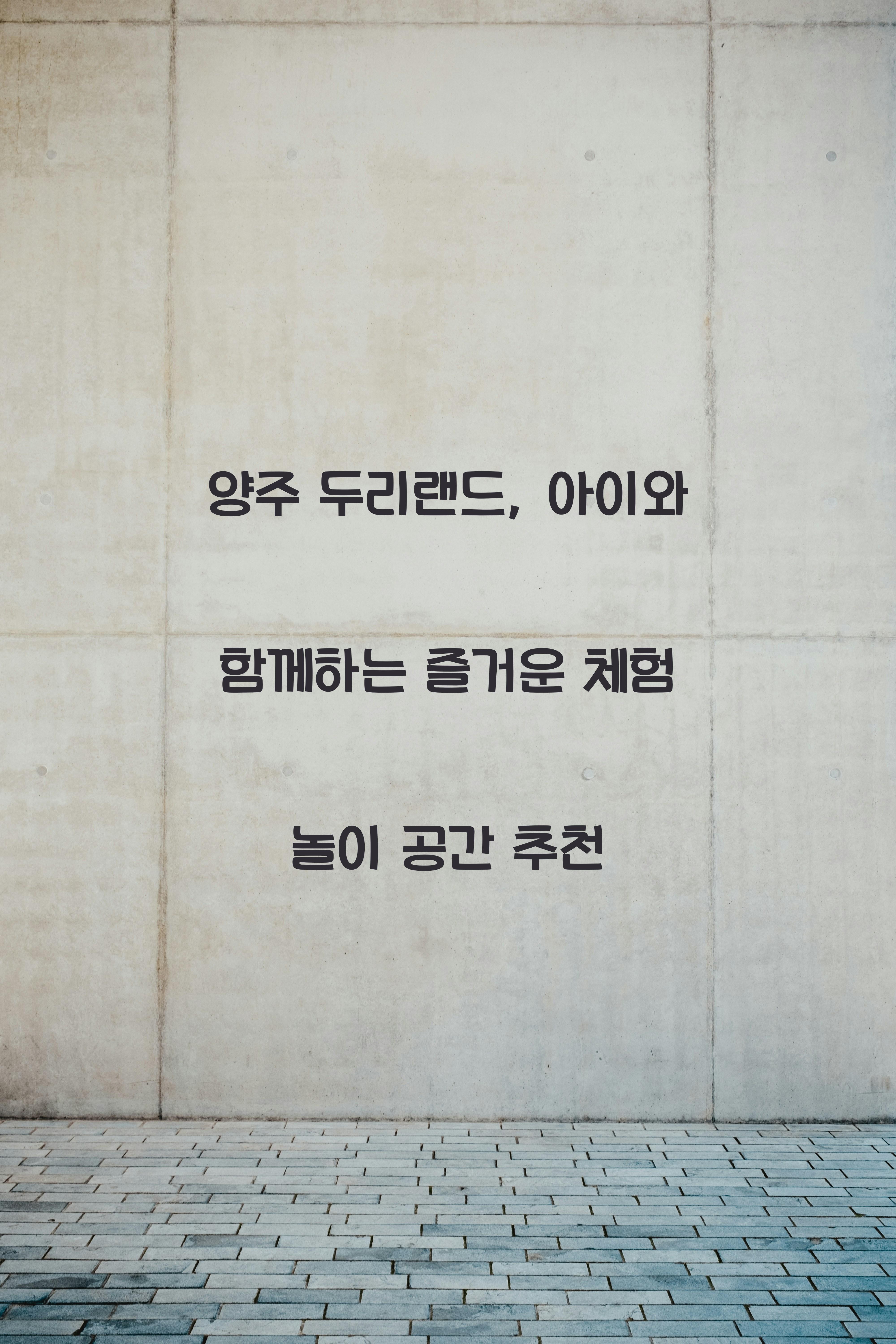 두리랜드