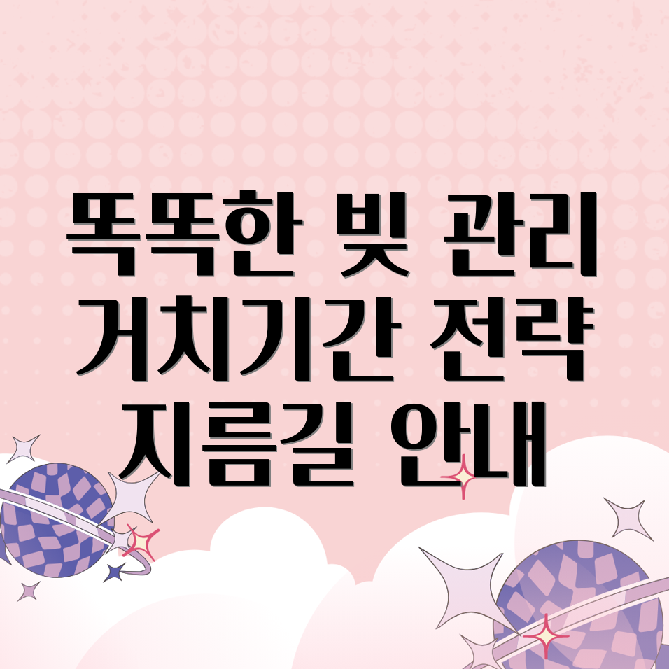 대출거치기간