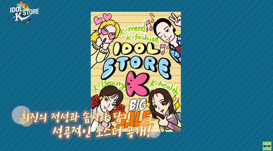 프로그램 홍보 포스터 직접 그렸다는 아이돌 | 인스티즈
