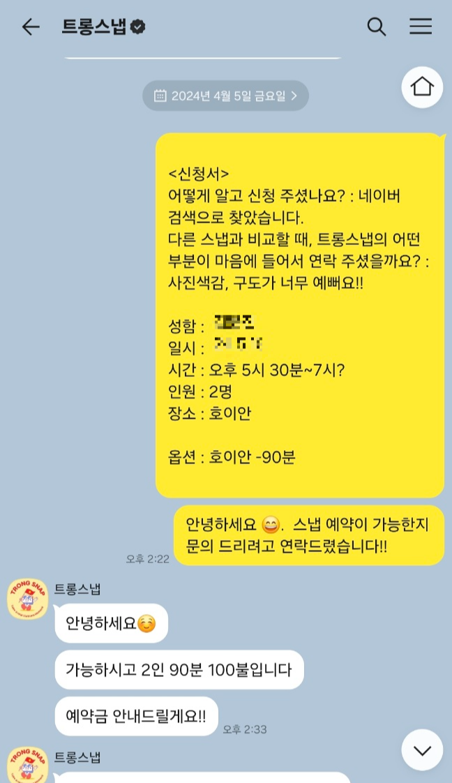 트롱스냅 예약 카톡