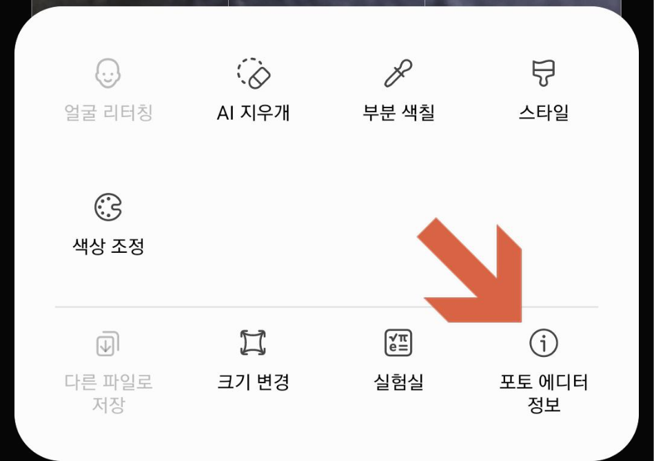 포토 에디터 정보 확인