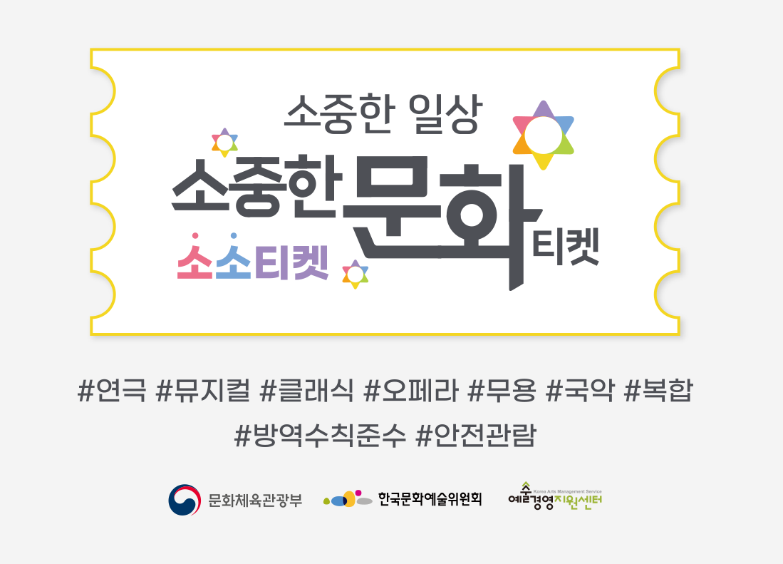  소소티켓 공연/영화 알아보기(신청링크 포함)