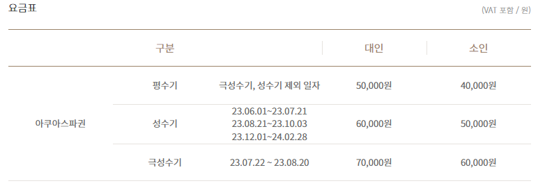 씨메르 요금표