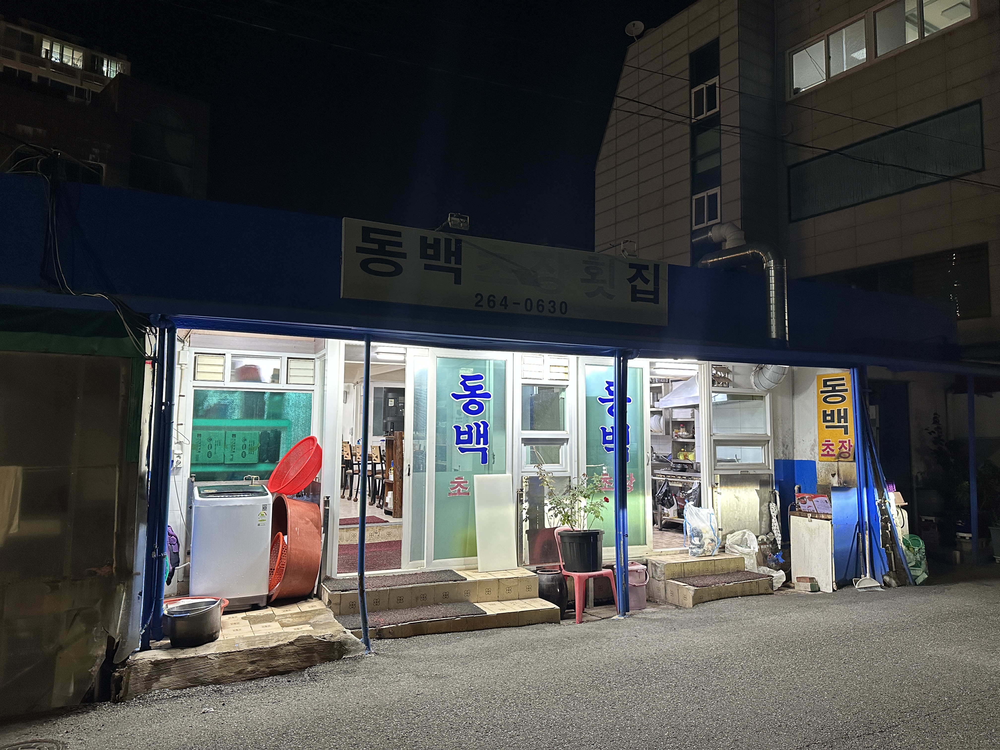 동백초장횟집 사진 6