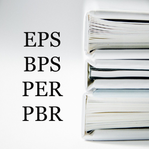  PER PBR EPS BPS 주식용어모음