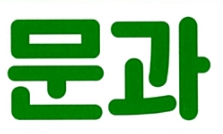  2021 국내 문과대학 순위 정리