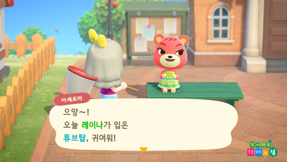 모동숲] 호구와트 섬 주민들의 웃긴 대화 아세로라 1편