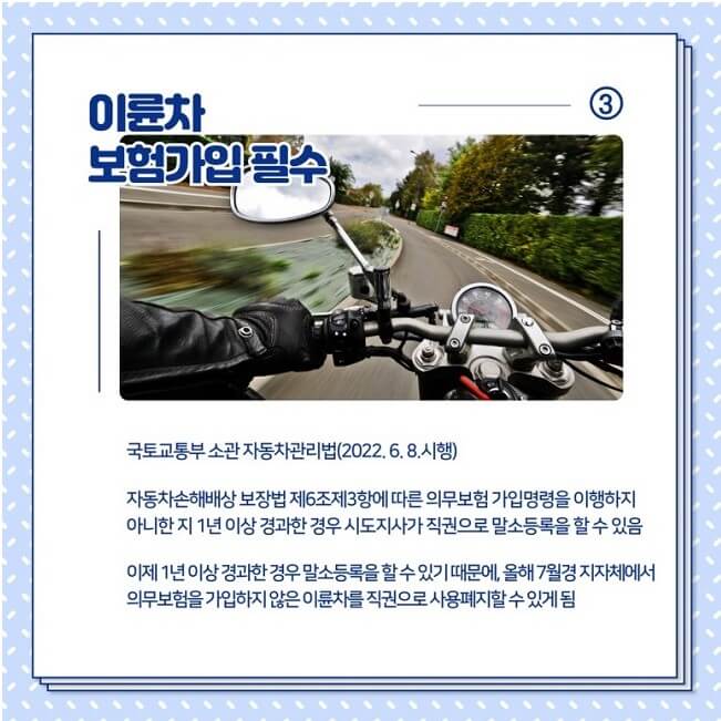 오토바이 책임보험에 대한 경찰청 카드뉴스