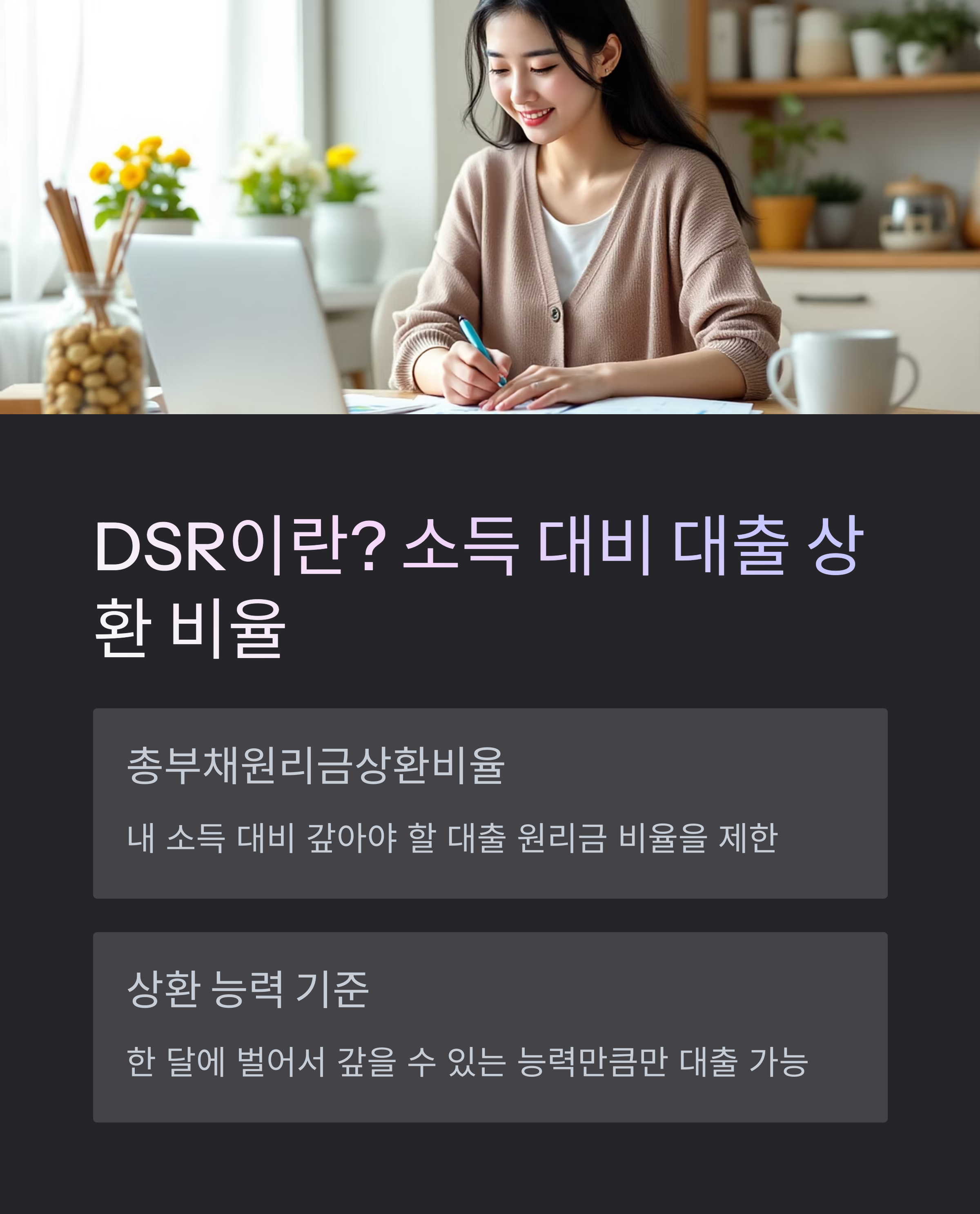 DSR이란?