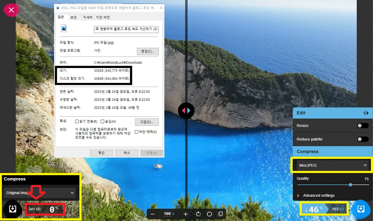 JPEG, WebP 이미지 파일을 Squoosh로 압축 블로그 로딩 속도 개선