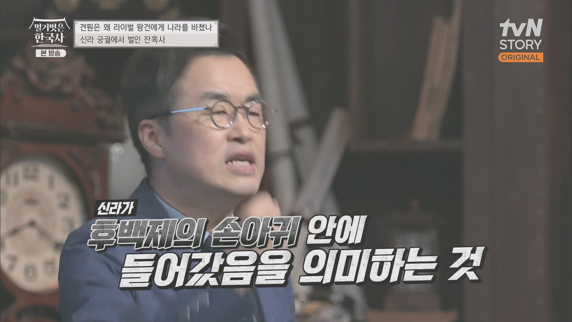 벌거벗은 한국사.E58.230531p.H264-F1RST.mp4_20240102_203443.263.jpg