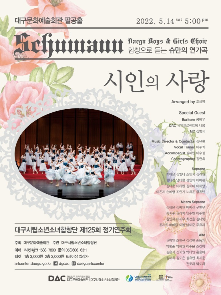  [공연전시] 대구시립소년소녀합창단 125회 정기연주회 <Schumann 시인의 사랑>