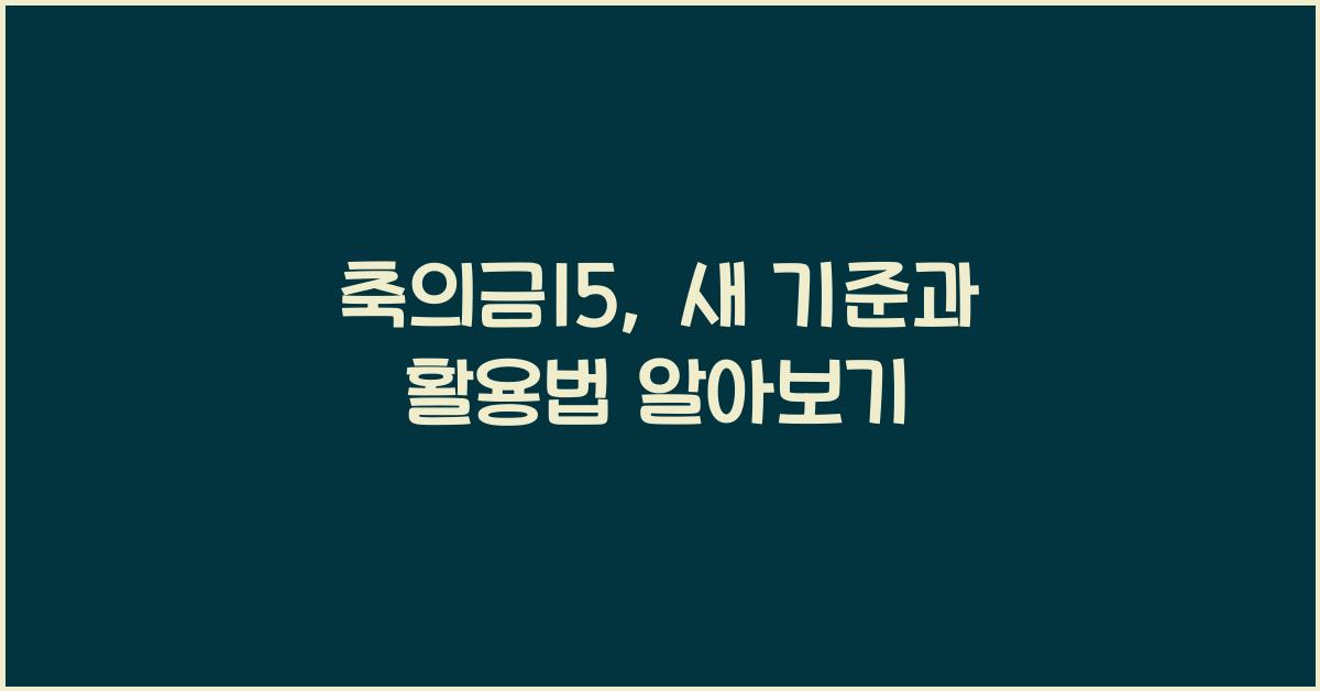 축의금15