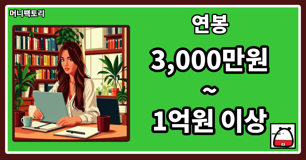 연봉