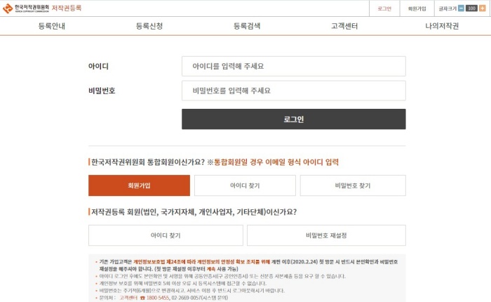 한국저작권위원회 로그인 및 회원가인 화면