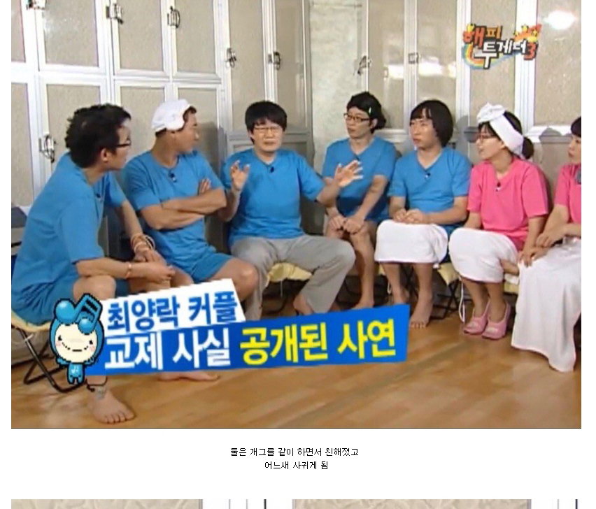  최양락 팽현숙 열애설이 퍼진 이유