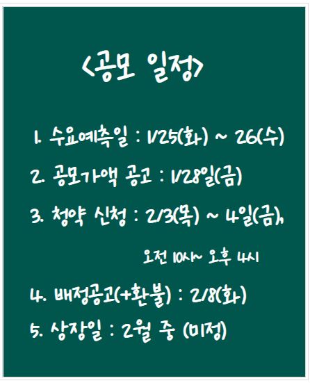 공모주 증거금현대엔지니어링 공모주 청약, 공모일정/