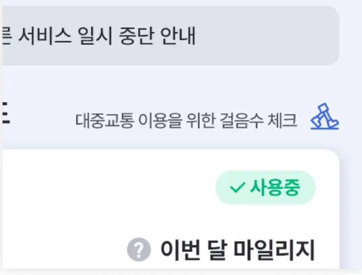 광역알뜰교통카드 사용법