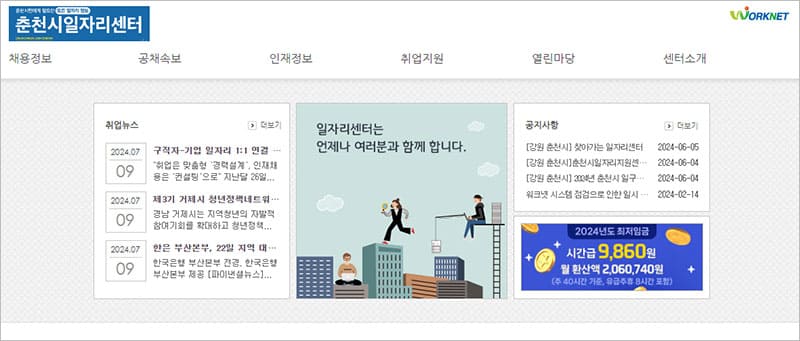 춘천시 일자리센터 홈페이지