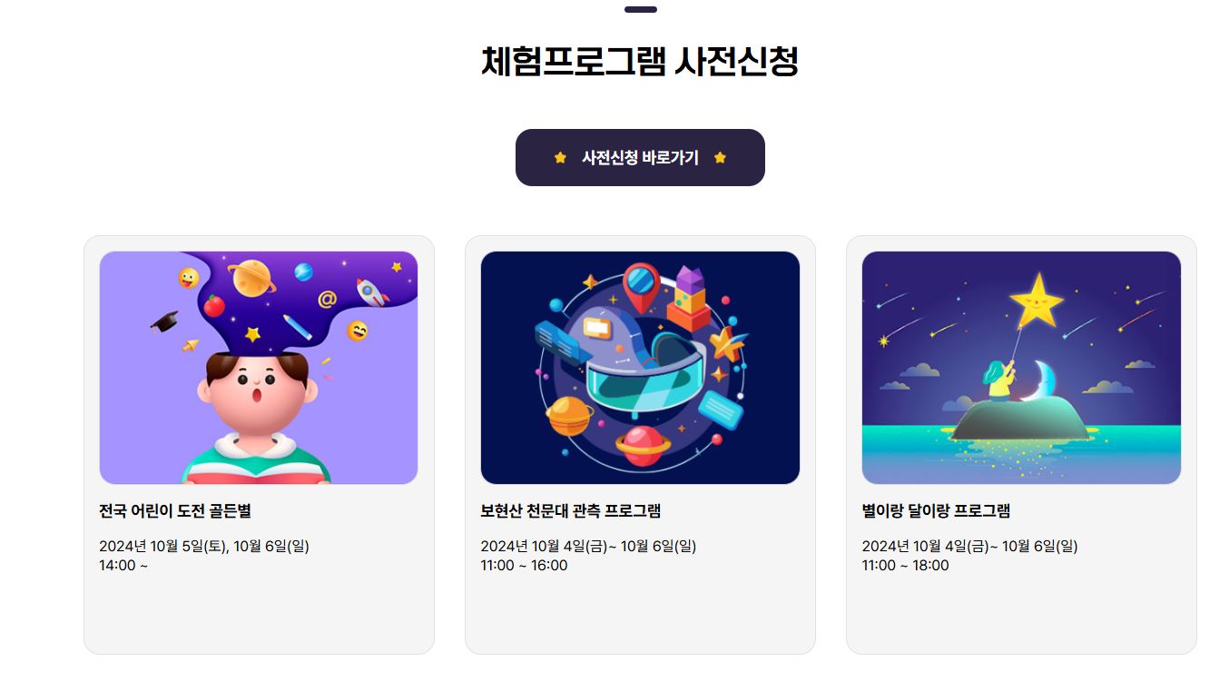 영천 보현산 별빛 축제