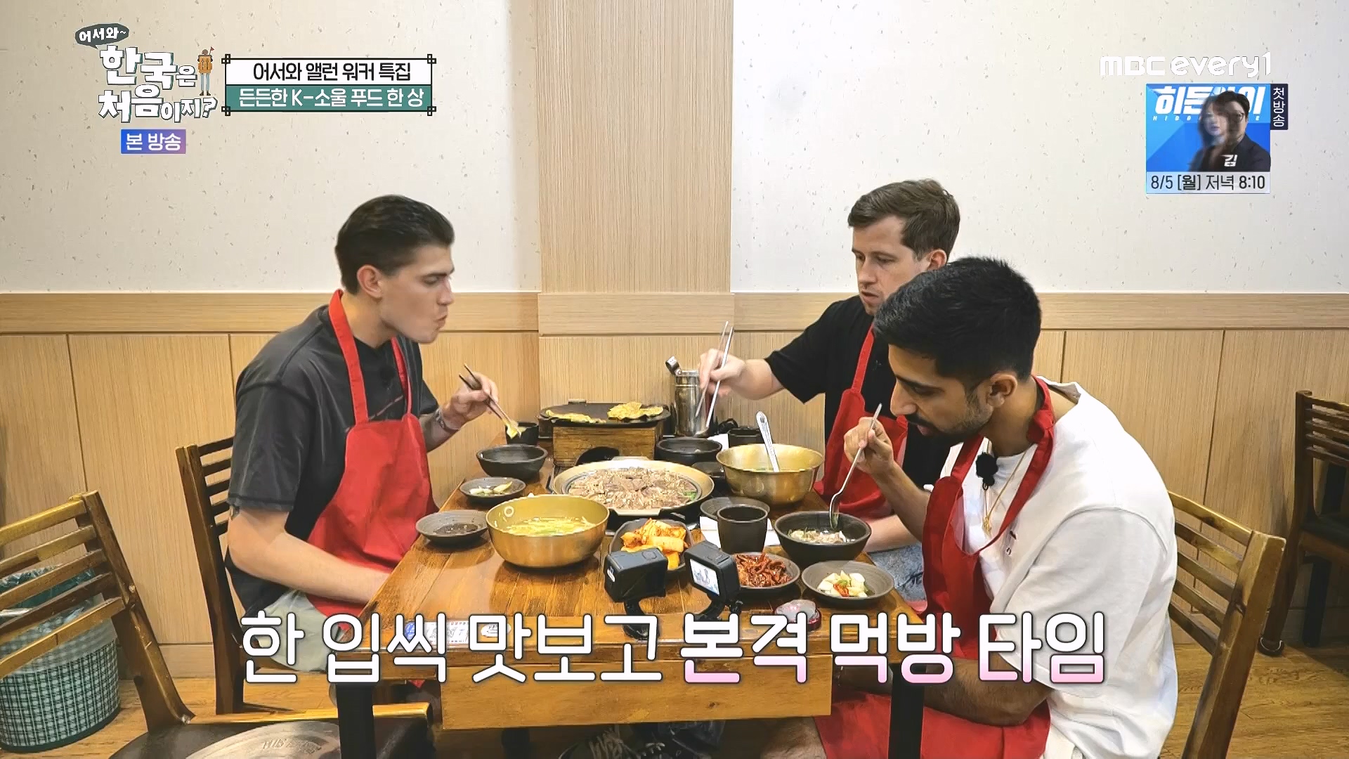 어서와 한국은 처음이지.E324.240725p.WANNA.mp4_20240726_203438.328.jpg